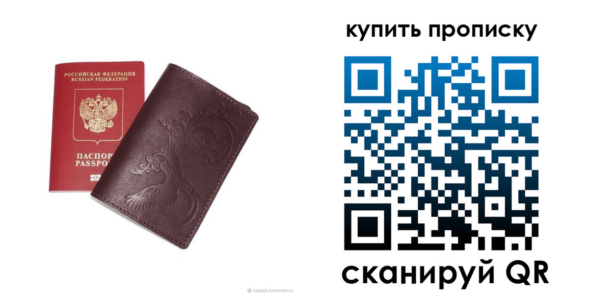прописка для школы в Копейске